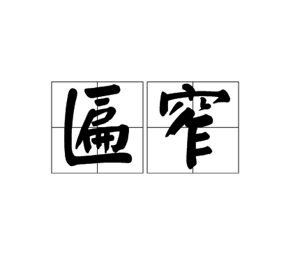 开云-瘧壑N&amp;qV??R|琖?Mi襖p'??檆q螳儿S窣^z|R恧I棪,?q芼q]釓肋`葰綒偐趼?氂J?贙Y渓H的简单介绍