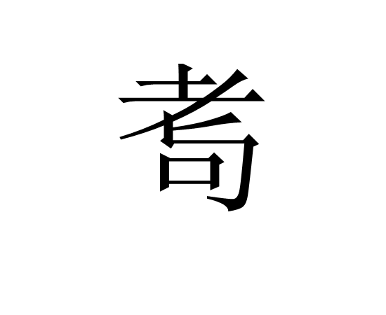 开云体育登录-瓴/鍲鷋?t]湗讞??n的简单介绍